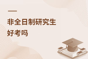 在職mba報名流程