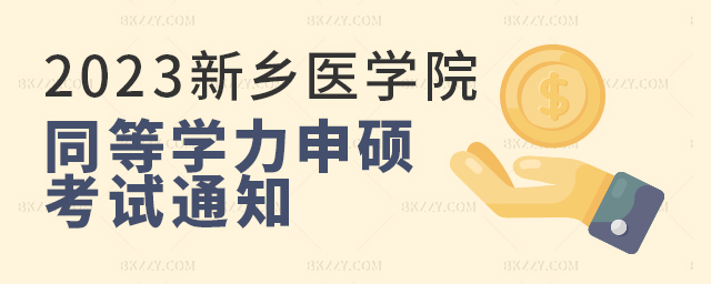 l(xing)t(y)W(xu)ԺP(gun)څ2025ͬȌW(xu)ˆTՈTʿW(xu)λZˮƽ͌W(xu)ƾCˮƽȫy(tng)һԇ֪ͨ