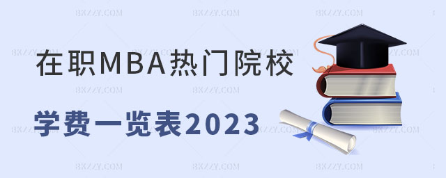 MBAW(xu)M(fi)һ[2025
