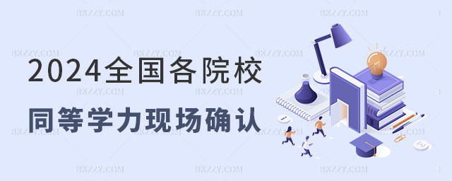 2024ȫԺУͬȌW(xu)TF(xin)_J(rn)֪ͨ
