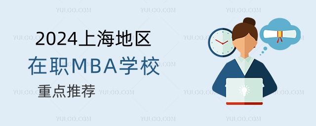 2024Ϻ؅^(q)MBAW(xu)Уc]