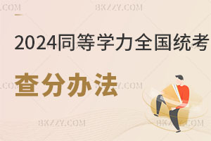 ؿ2024ͬȌW(xu)ȫ(gu)y(tng)kЩ