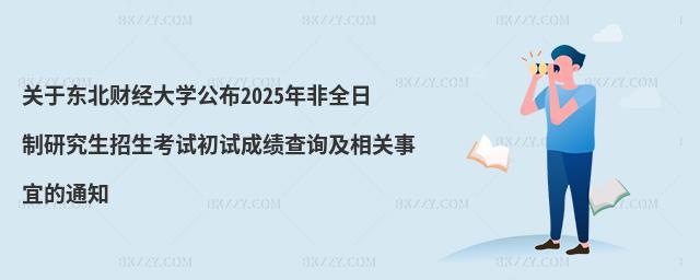 Pږ|ؔ(jng)W2025ȫоԇԇɿԃP˵֪ͨ