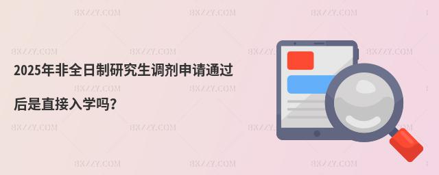 2025ȫо{(dio)Ո(qng)ͨ^ֱW(xu)᣿