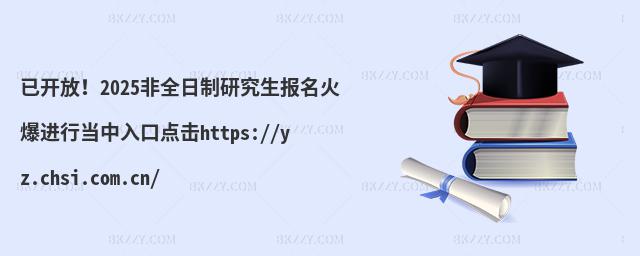 _ţ2025ȫоMЮchttps://yz.chsi.com.cn/