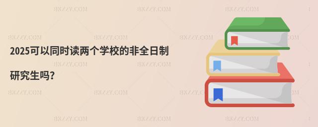 2025ͬrxɂWУķȫо᣿