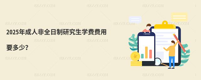 2025˷ȫоW(xu)M(fi)M(fi)Ҫ٣