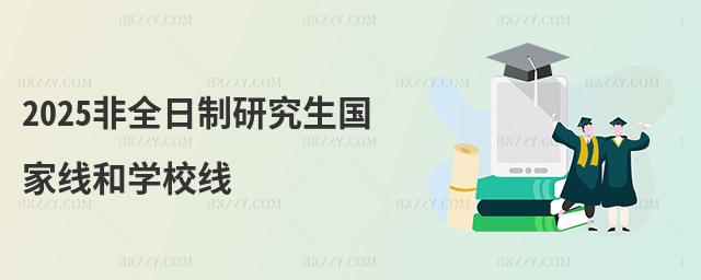 2025ȫоҾ͌W(xu)У