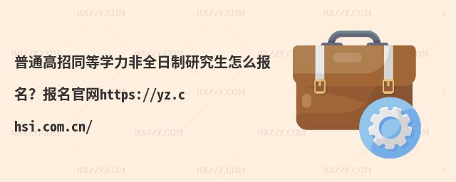ͨͬȌWȫоôپWhttps://yz.chsi.com.cn/