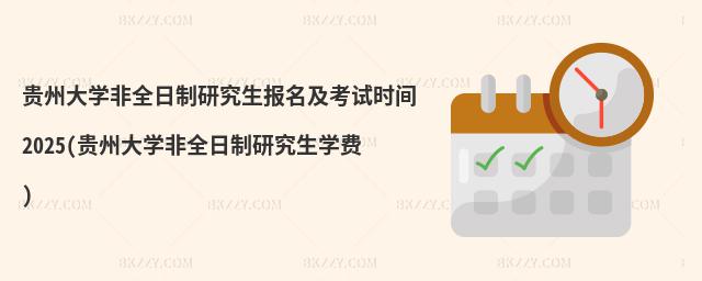 FݴW(xu)ȫоԇrg2025(FݴW(xu)ȫоW(xu)M)