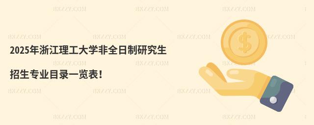 2025㽭W(xu)ȫоI(y)Ŀһ[