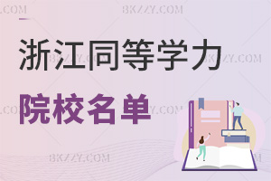 㽭ͬȌW(xu)TԺУһ[(bo)l