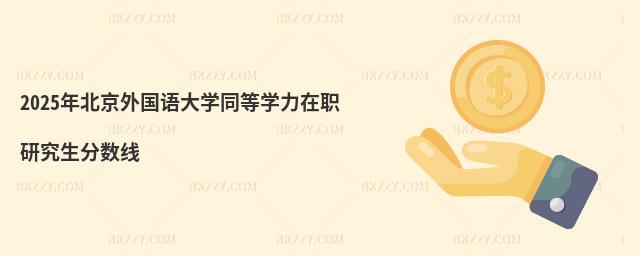 2025걱ZW(xu)ͬȌW(xu)о?jn)?sh)