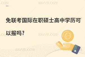 (lin)(gu)HTʿЌW(xu)vԈ(bo)?