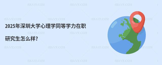 2025ڴW(xu)W(xu)ͬȌW(xu)оô?