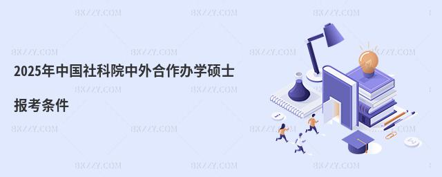 2025Ї(gu)ԺkW(xu)Tʿ(bo)l