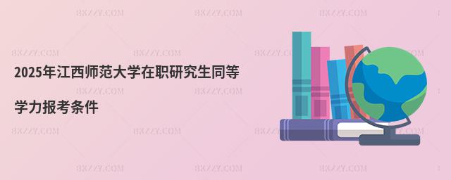 2025꽭W(xu)оͬȌW(xu)(bo)l