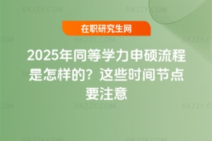2025ͬȌWTӵ@ЩrgcҪע